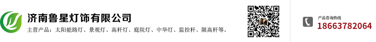 山东太阳能路灯